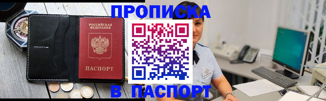 прописка штамп в Карпинске