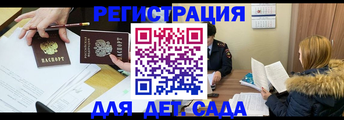 регистрация для дет. сада в Карпинске